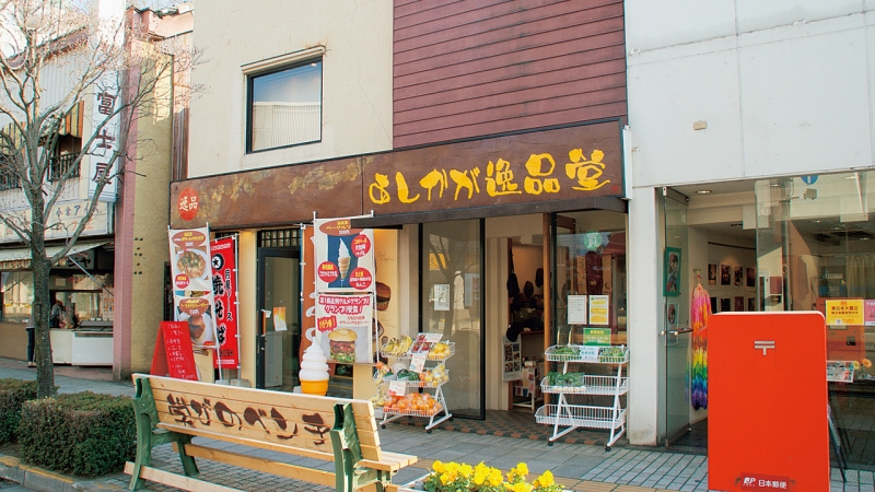 あしかが逸品堂