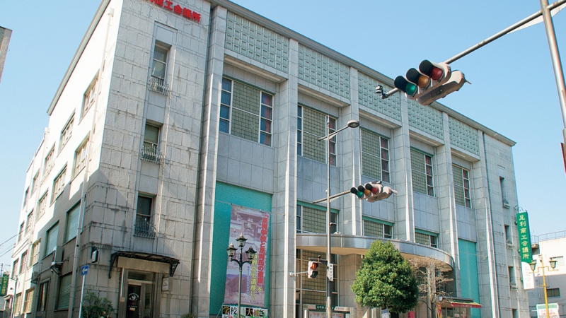 足利商工会議所 友愛会館